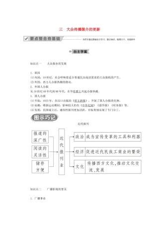 高中历史 专题四 中国近现代社会生活的变迁 三 大众传播媒介的更新学案（含解析）人民版必修2-人民版高一必修2历史学案