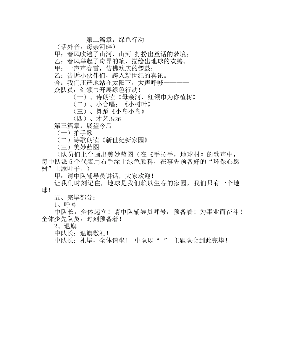 “地球，我们共同的家园”班队活动方案 _第2页