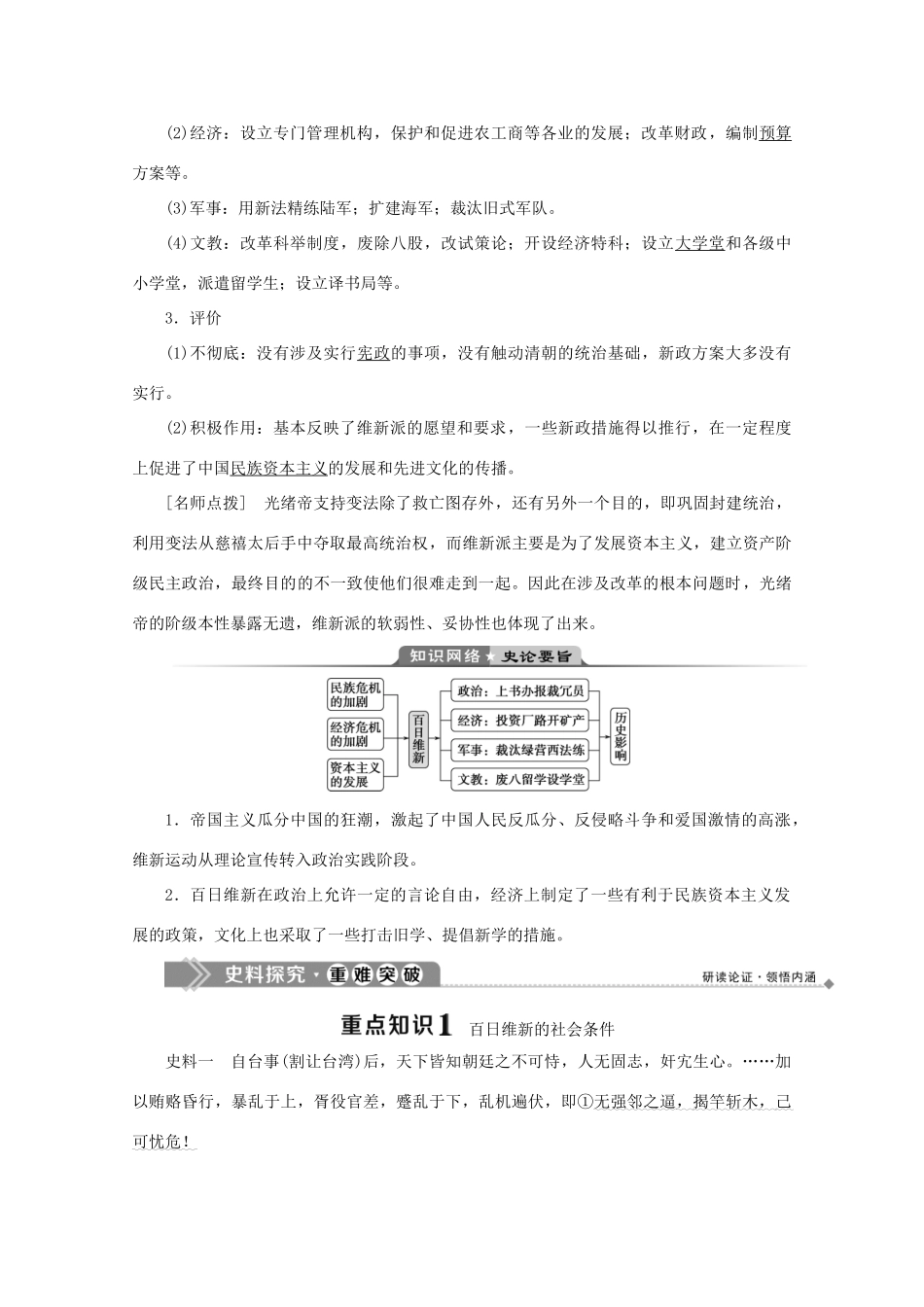 高中历史 第九章 中国戊戌变法 第二节 百日维新学案 北师大版选修1-北师大版高二选修1历史学案_第2页