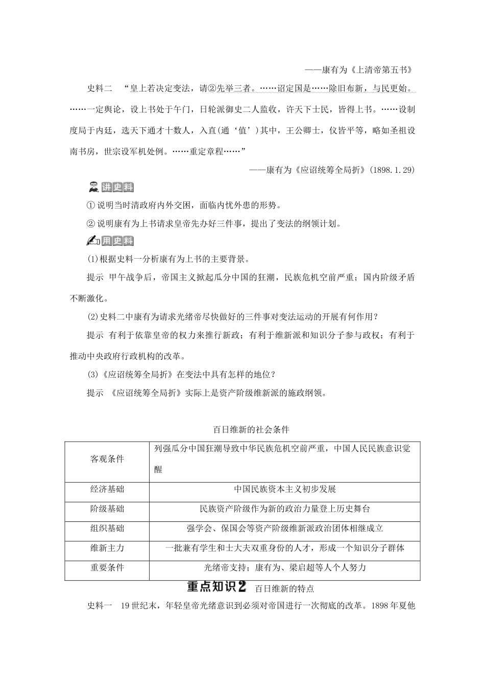 高中历史 第九章 中国戊戌变法 第二节 百日维新学案 北师大版选修1-北师大版高二选修1历史学案_第3页