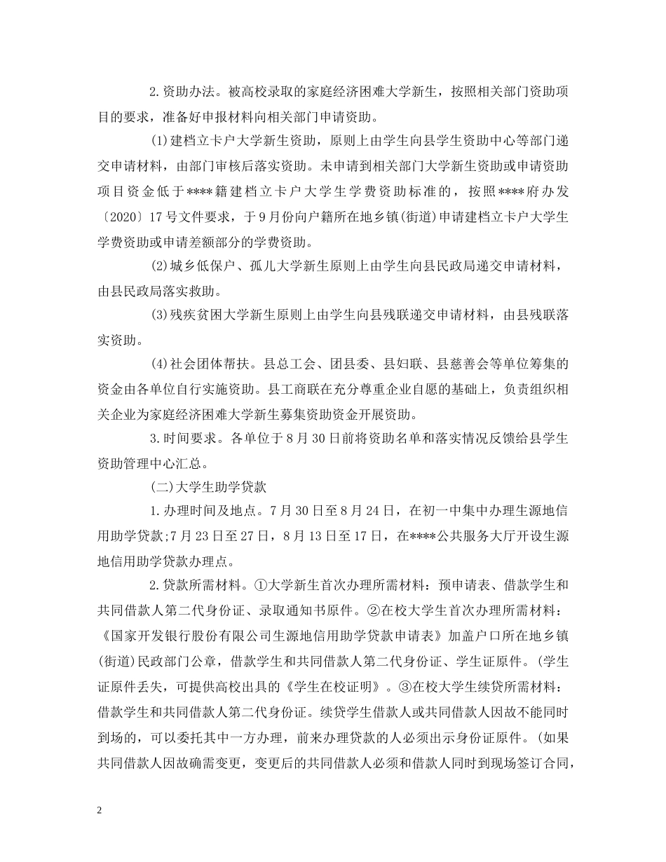 2024年家庭经济困难大学新生帮扶工作报告 _第2页