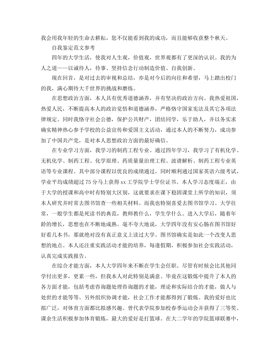 800字大四自我鉴定优质参考范文推送五篇（通用） _第2页