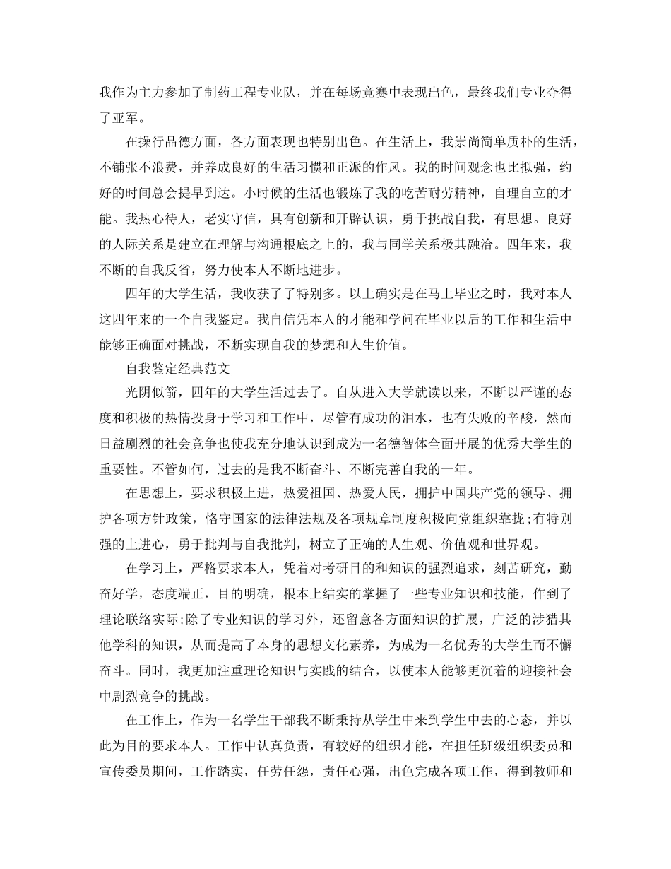 800字大四自我鉴定优质参考范文推送五篇（通用） _第3页