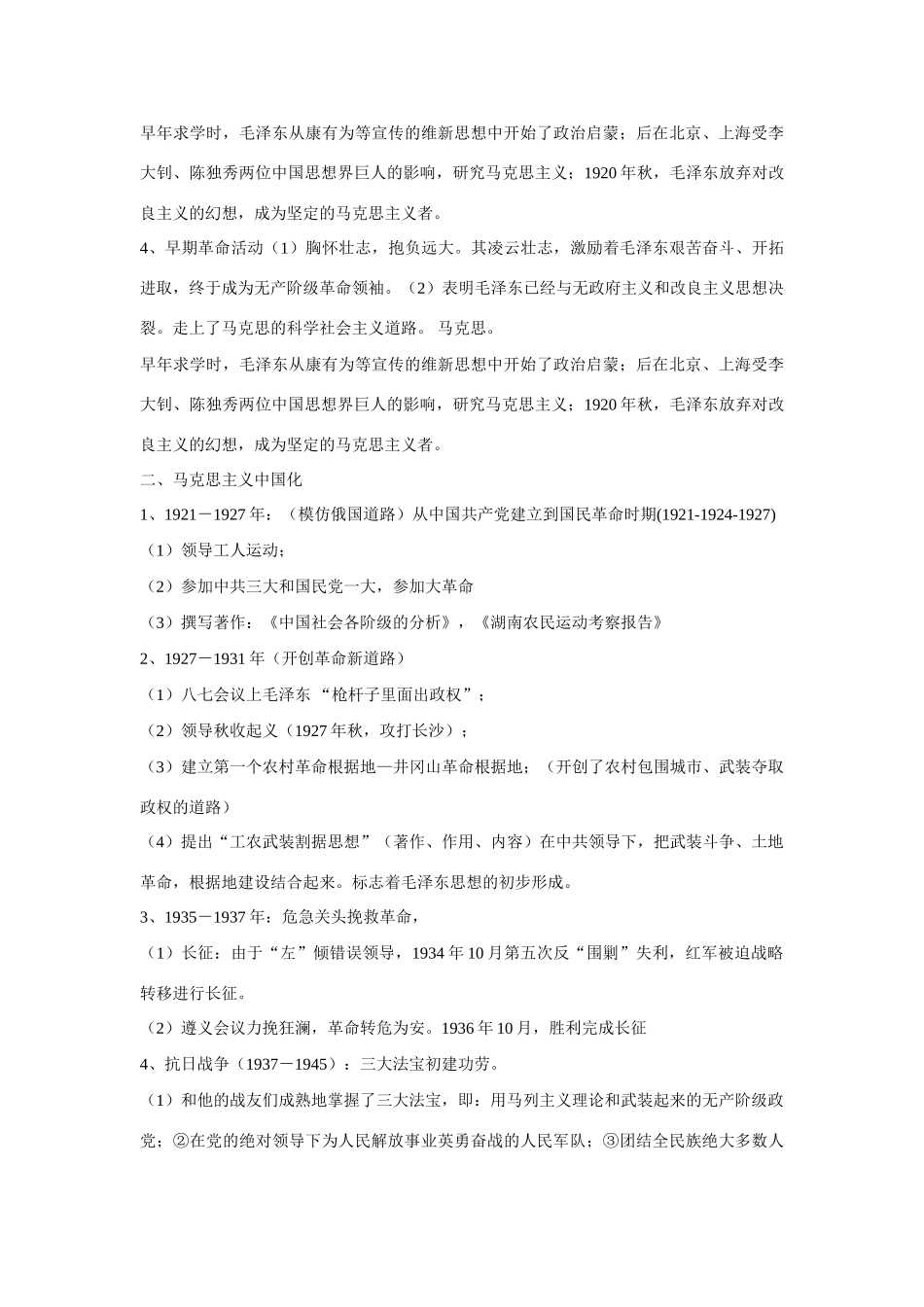 高中历史 第四单元 无产阶级革命家 第15节《新中国的缔造者毛泽东》参考学案2 岳麓版选修4_第2页