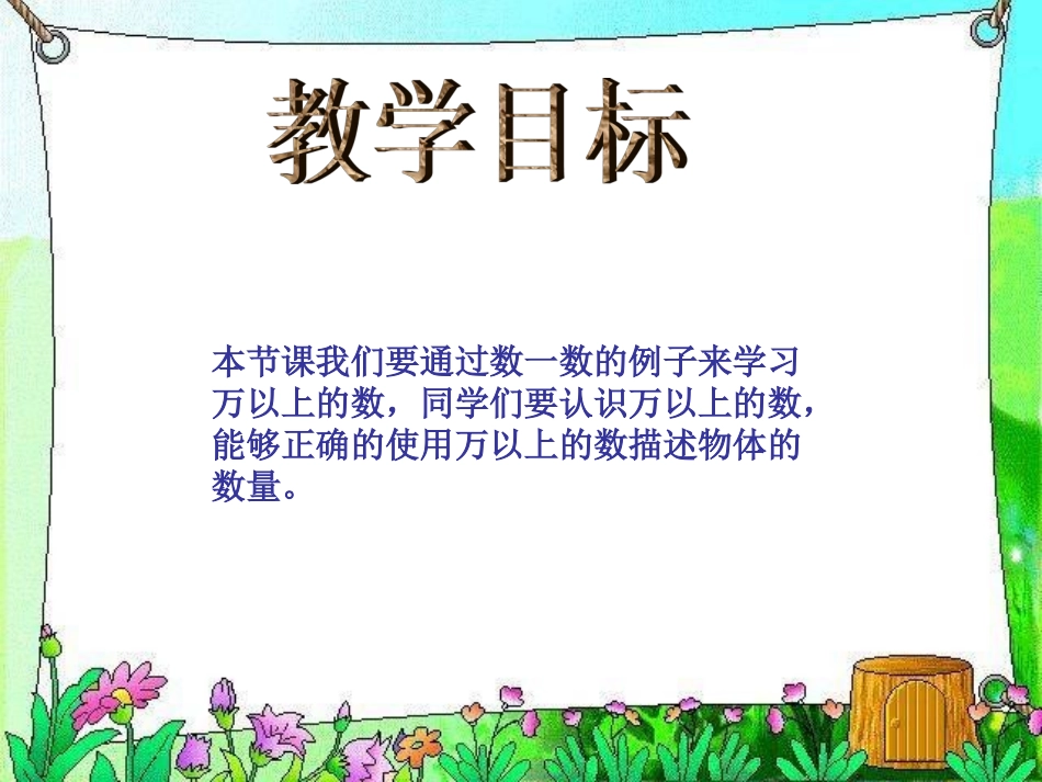 数一数课件1_第2页