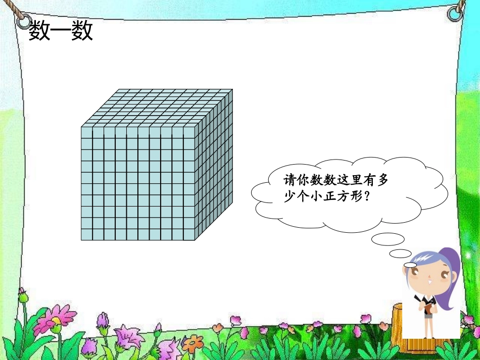 数一数课件1_第3页