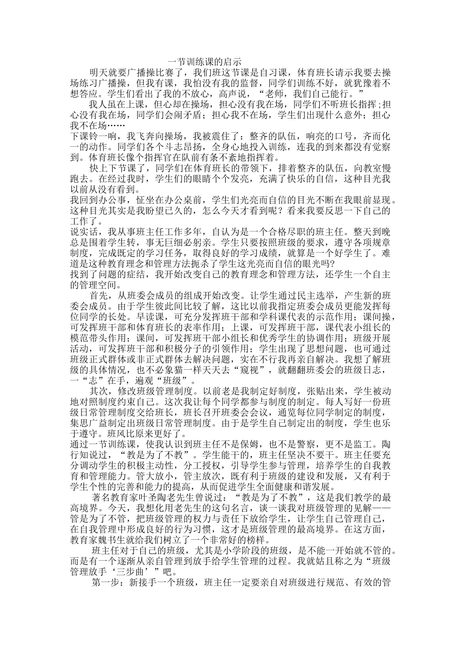 一节训练课的启示_第1页