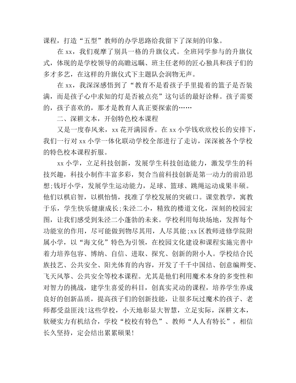 2024年跟岗研修心得体会 _第2页