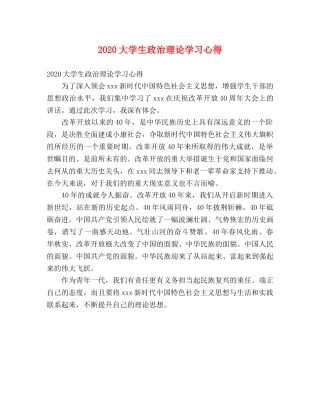 2024大学生政治理论学习心得 