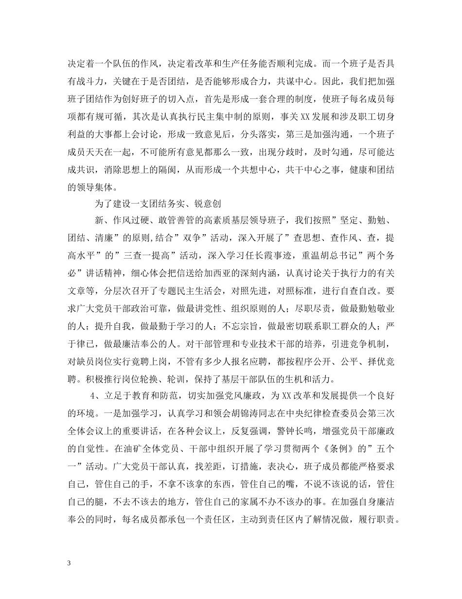 2024年度领导班子述职报告 (000002)_第3页