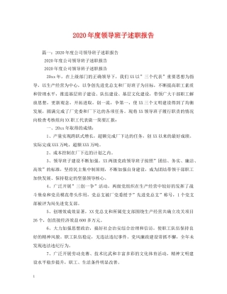 2024年度领导班子述职报告 (000002)