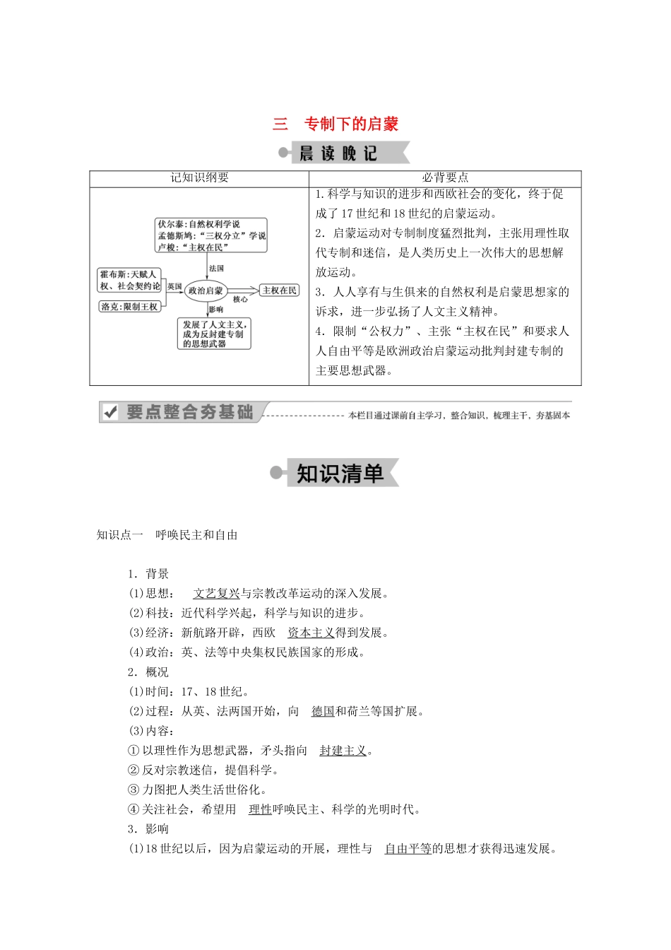 高中历史 专题六 西方人文精神的起源与发展 三 专制下的启蒙学案（含解析）人民版必修3-人民版高二必修3历史学案_第1页
