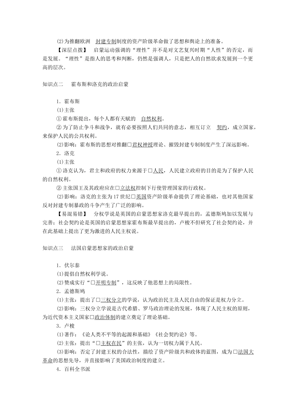 高中历史 专题六 西方人文精神的起源与发展 三 专制下的启蒙学案（含解析）人民版必修3-人民版高二必修3历史学案_第2页