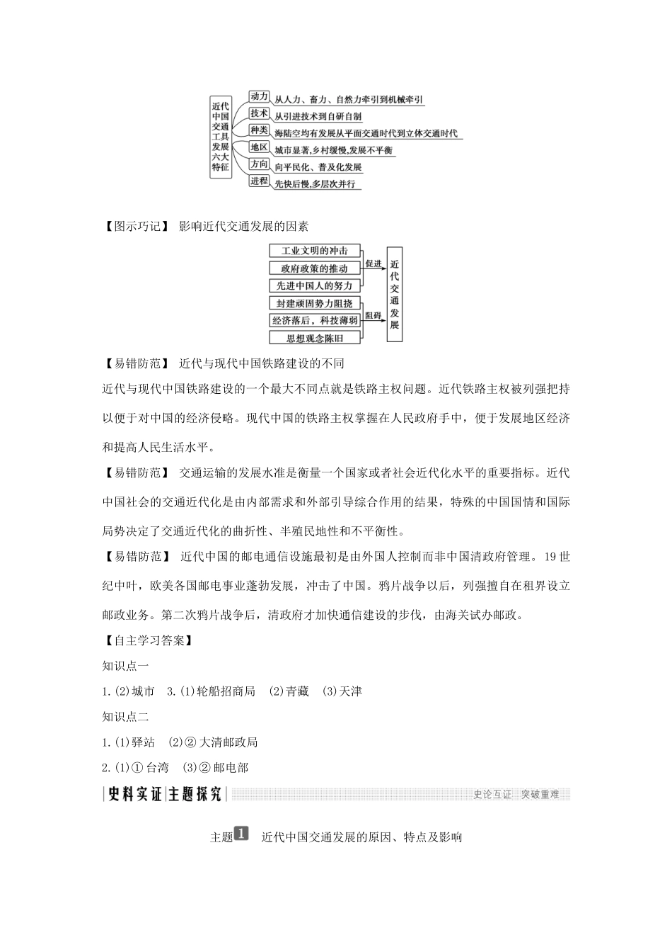 高中历史 专题四 中国近现代社会生活的变迁 课时二 交通和通信工具的进步学案 人民版必修2-人民版高一必修2历史学案_第3页