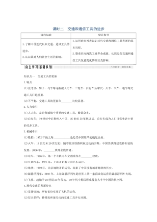 高中历史 专题四 中国近现代社会生活的变迁 课时二 交通和通信工具的进步学案 人民版必修2-人民版高一必修2历史学案