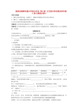 湖南省湘潭凤凰中学高中历史 第6课 文艺复兴和宗教改革学案2 新人教版必修3
