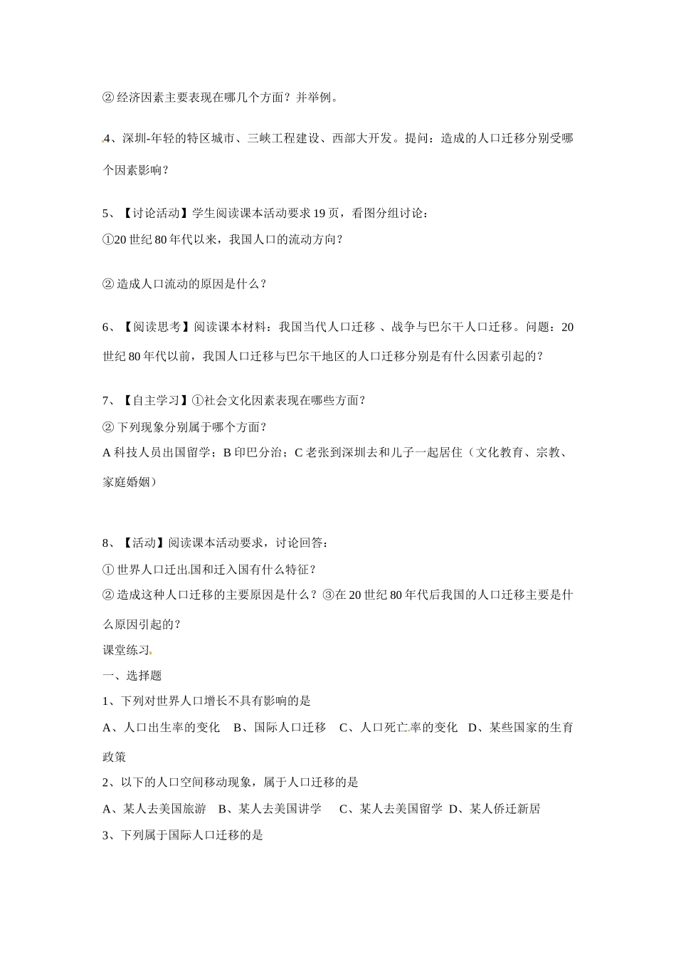 河北省隆化县存瑞中学高中地理 13人口迁移学案 湘教版必修2_第2页