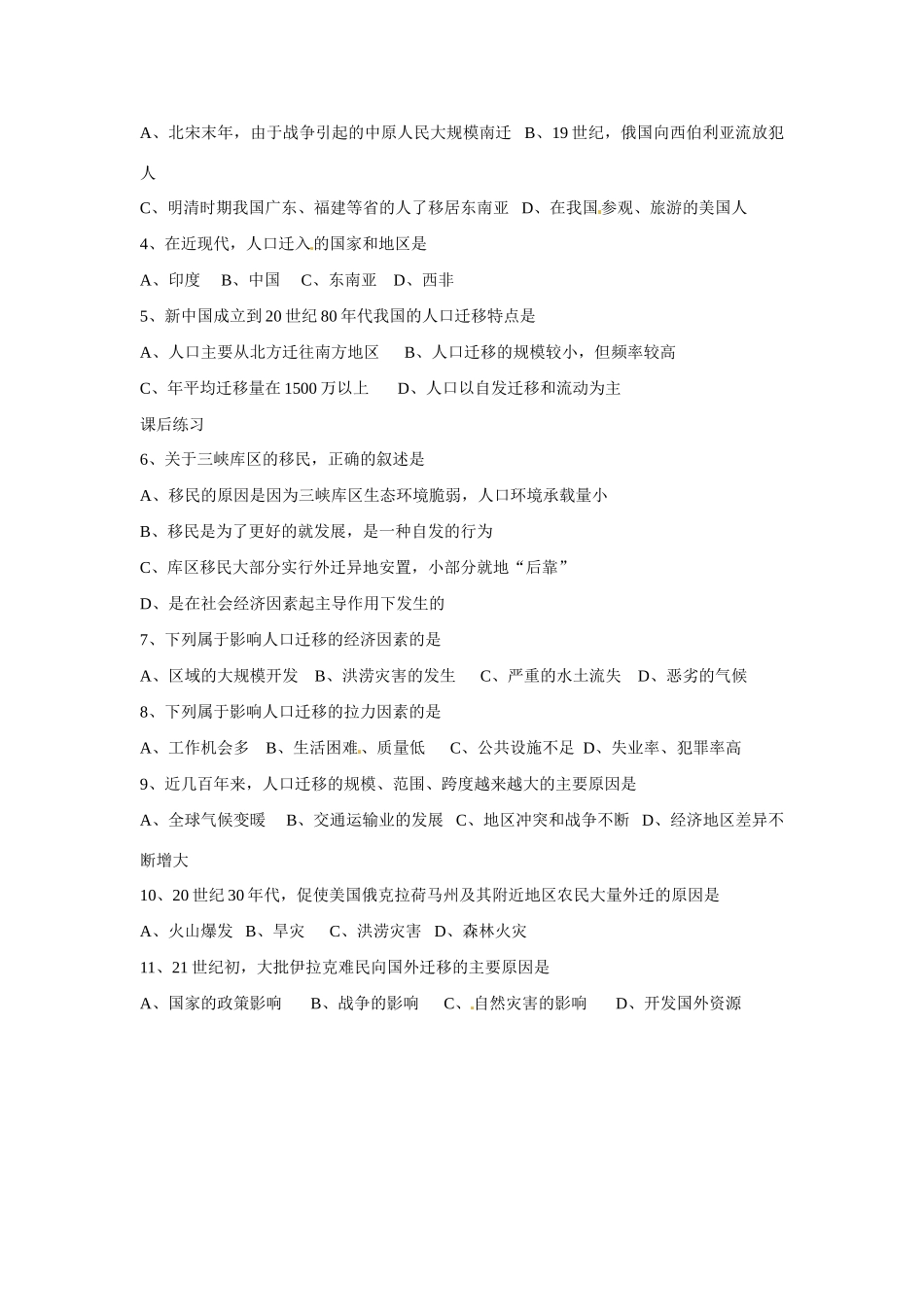 河北省隆化县存瑞中学高中地理 13人口迁移学案 湘教版必修2_第3页