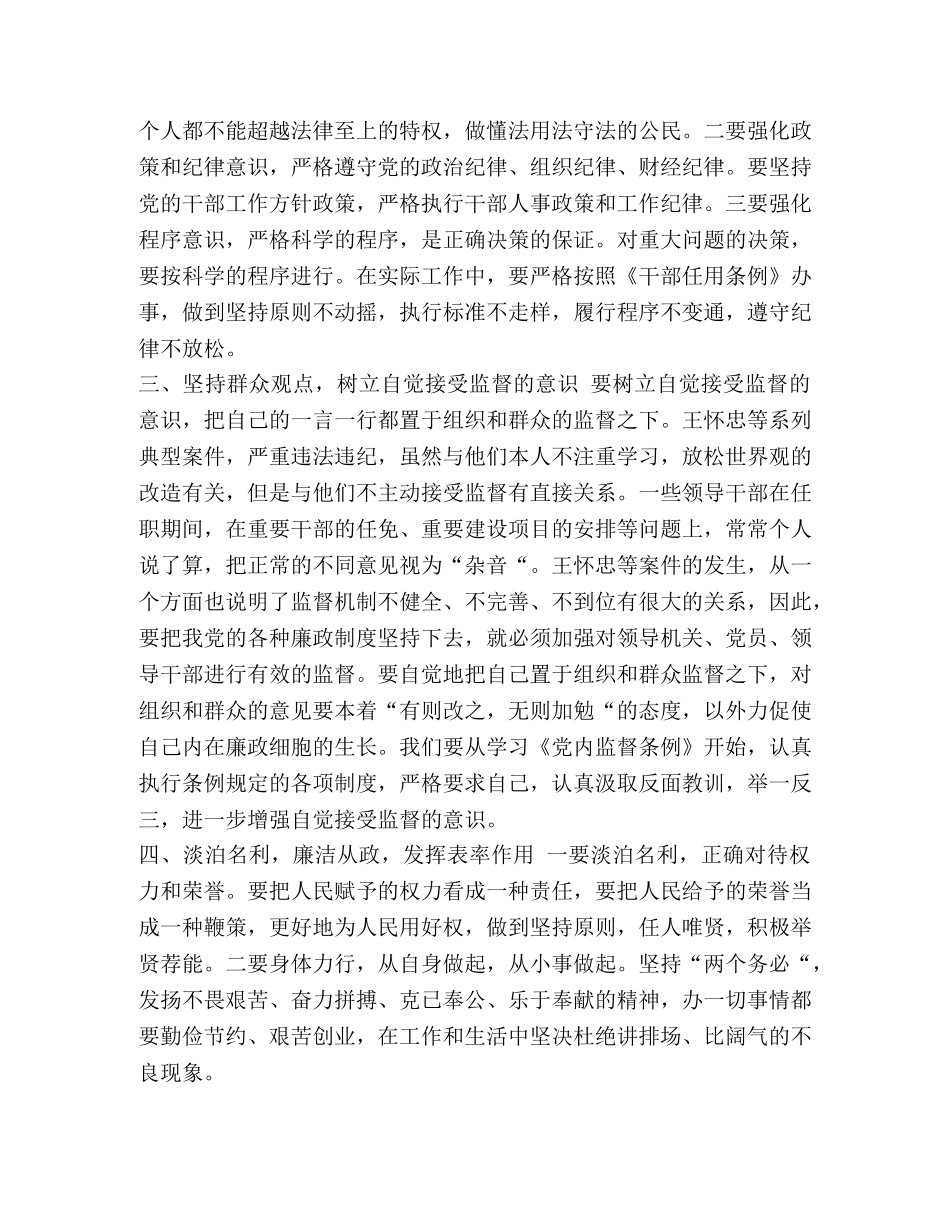 2024年近期党员干部警示教育心得体会精 普通党员警示教育心得体会 _第2页