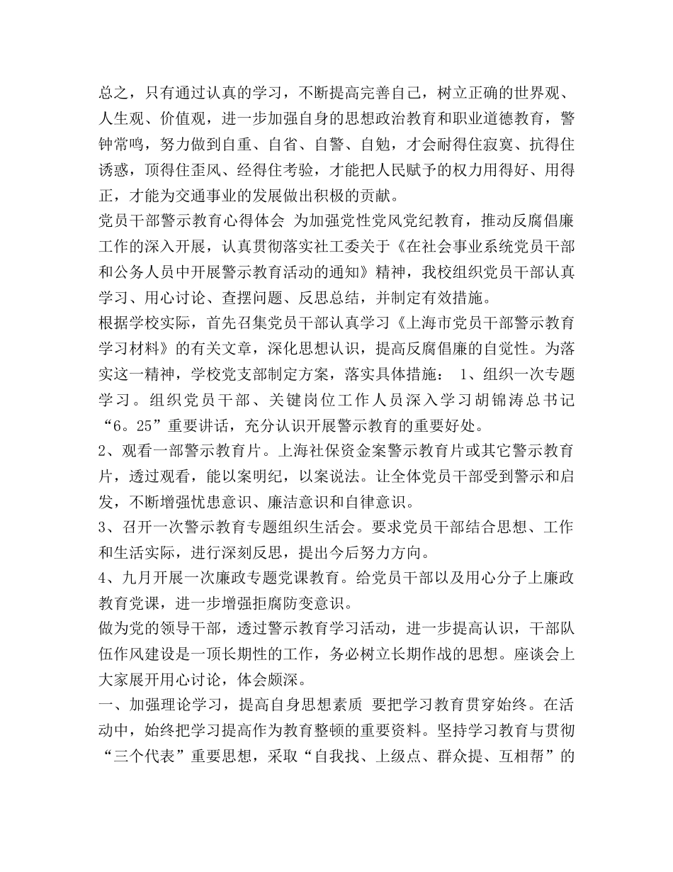 2024年近期党员干部警示教育心得体会精 普通党员警示教育心得体会 _第3页