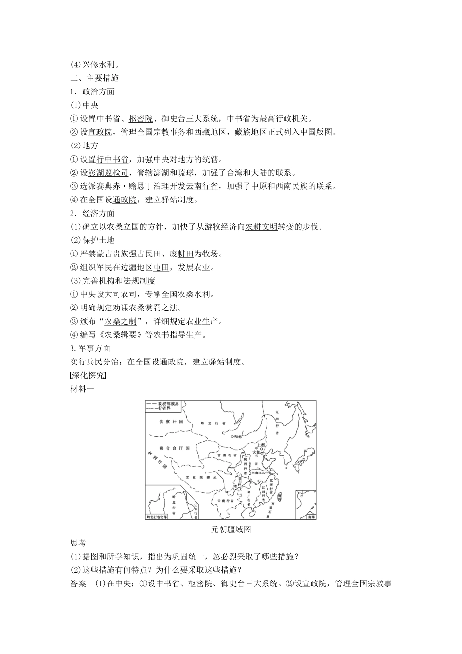 高中历史 第二单元 8 忽必烈改制学案 岳麓版选修1-岳麓版高二选修1历史学案_第2页