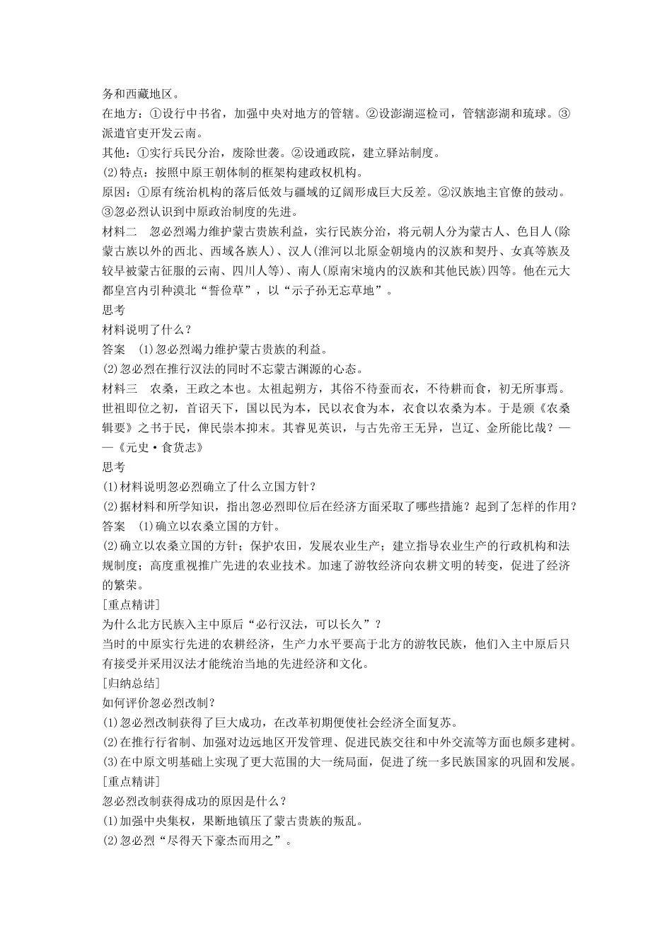 高中历史 第二单元 8 忽必烈改制学案 岳麓版选修1-岳麓版高二选修1历史学案_第3页