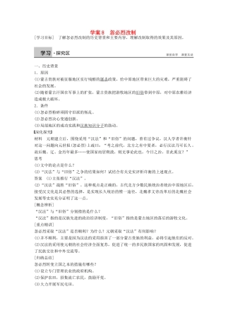高中历史 第二单元 8 忽必烈改制学案 岳麓版选修1-岳麓版高二选修1历史学案