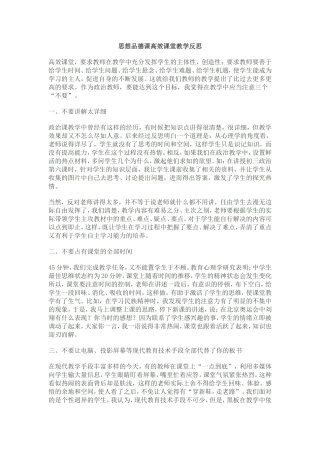 思想品德课高效课堂教学反思
