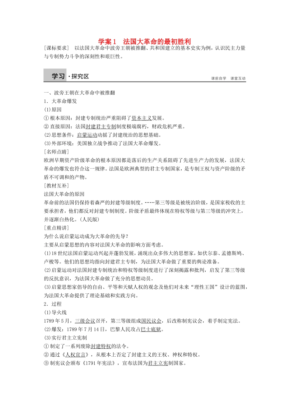 高中历史 5.1法国大革命的最初胜利学案 新人教版选修2-新人教版高二选修2历史学案_第1页