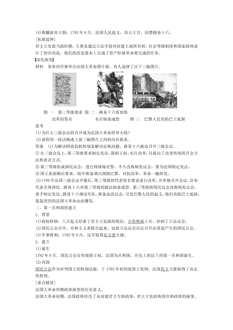 高中历史 5.1法国大革命的最初胜利学案 新人教版选修2-新人教版高二选修2历史学案_第2页
