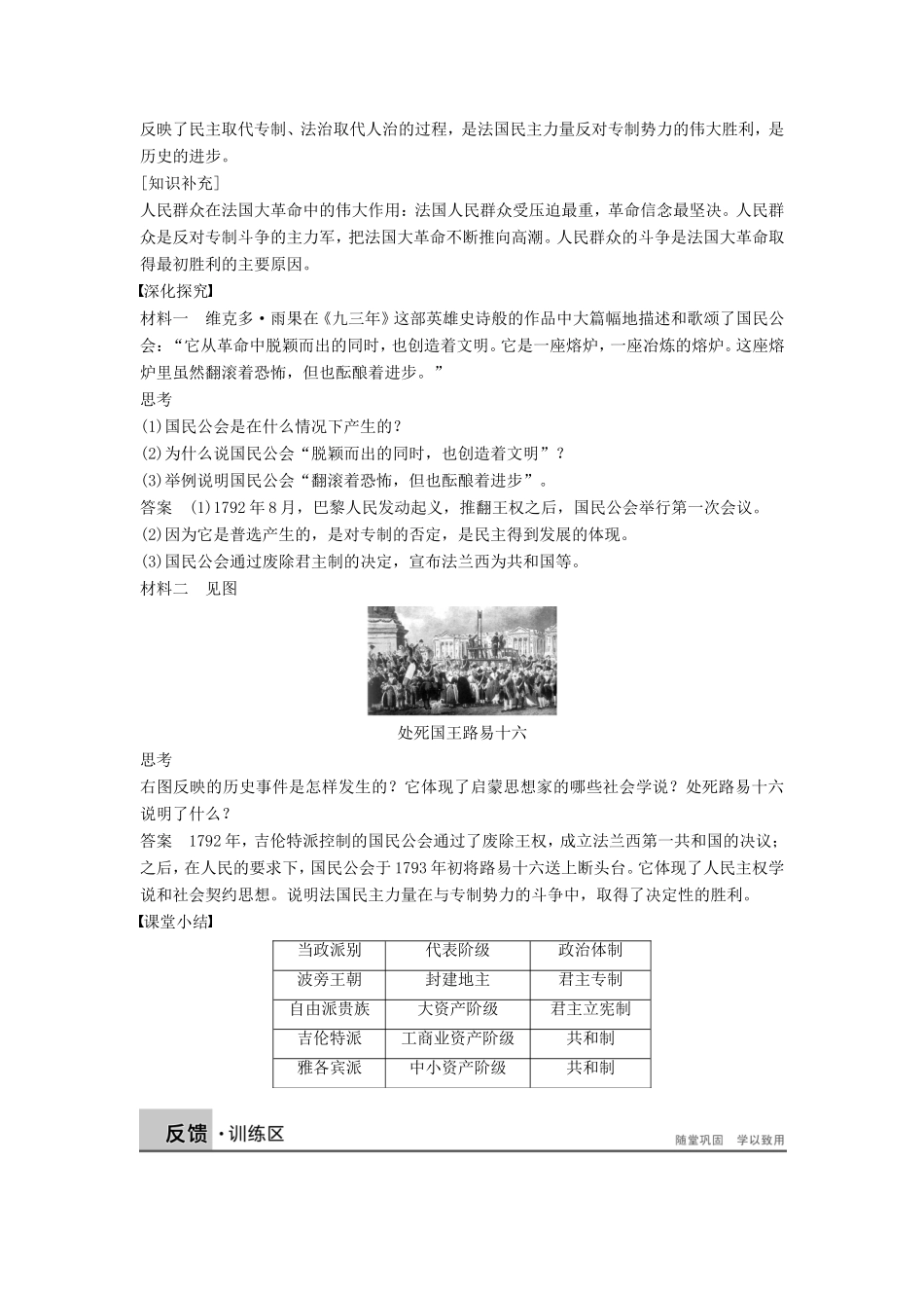 高中历史 5.1法国大革命的最初胜利学案 新人教版选修2-新人教版高二选修2历史学案_第3页