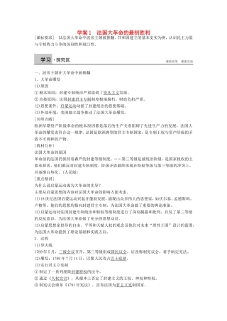 高中历史 5.1法国大革命的最初胜利学案 新人教版选修2-新人教版高二选修2历史学案