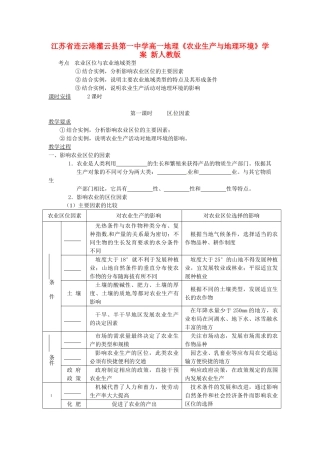 江苏省连云港灌云县第一中学高一地理《农业生产与地理环境》学案 新人教版