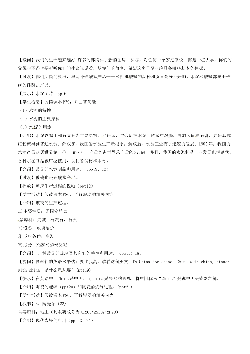 重庆市江津五中高中化学 硅酸盐矿物与硅酸盐产品导学案 新人教版必修1_第2页