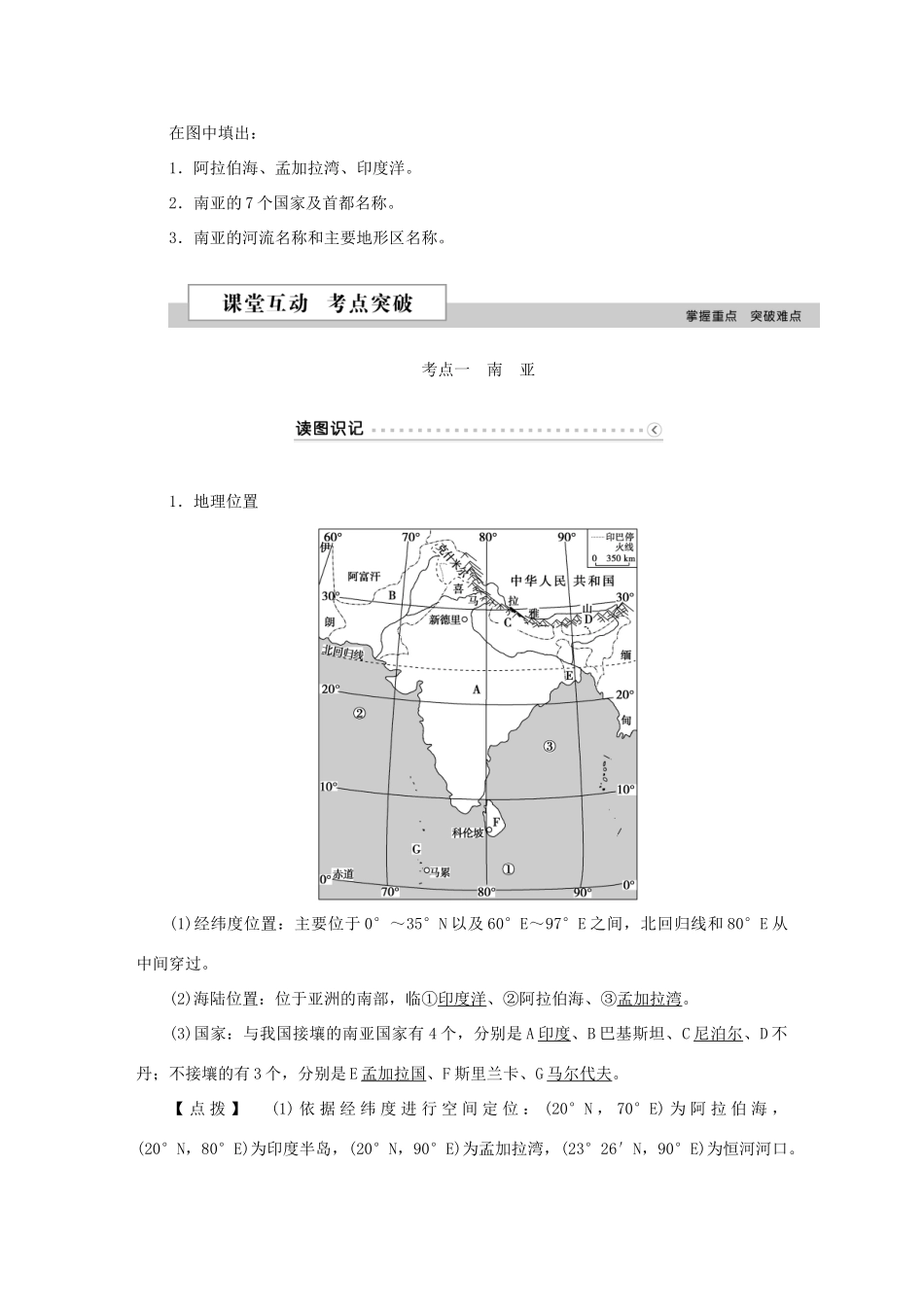 优化方案（新课标）高考地理二轮复习 第二部分 世界地理 第二单元 世界地理分区和主要国家（第4课时）南亚和印度学案-人教版高三全册地理学案_第2页