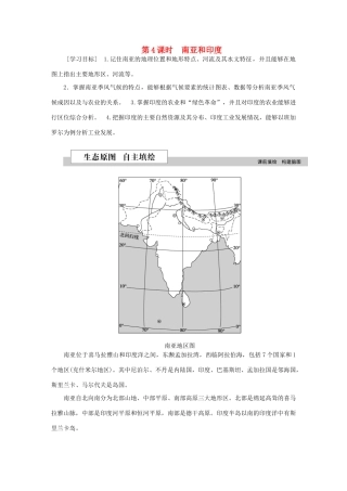 优化方案（新课标）高考地理二轮复习 第二部分 世界地理 第二单元 世界地理分区和主要国家（第4课时）南亚和印度学案-人教版高三全册地理学案
