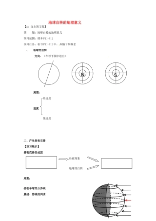 江苏省射阳县第二中学高中地理 活动单 地球自转的地理意义学案 新人教版必修1