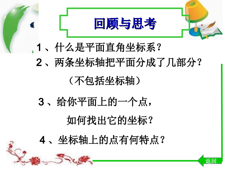 平面直角坐标_第2页