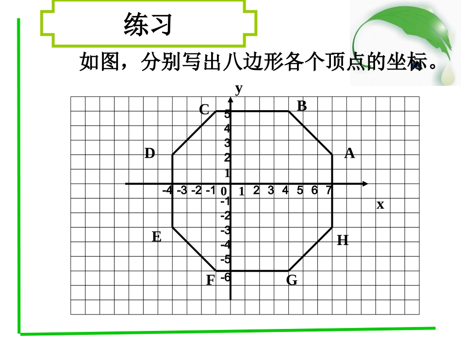 平面直角坐标_第3页