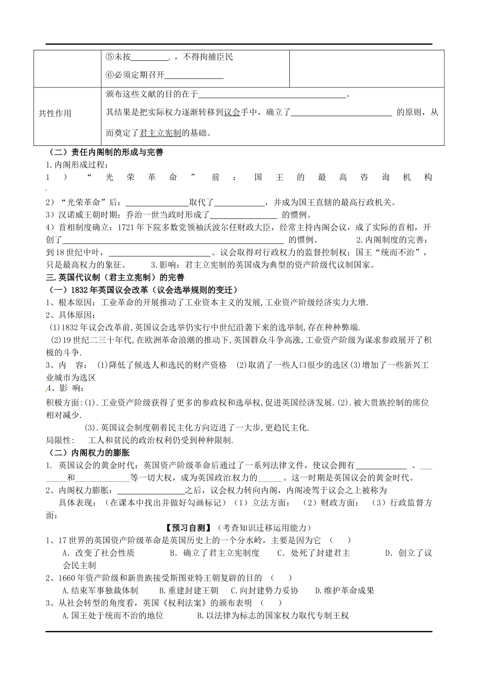 四川宜宾县双龙镇初级中学校高中历史《专题七 第1节 英国代议制的确立和完善》导学案 人民版必修1_第2页