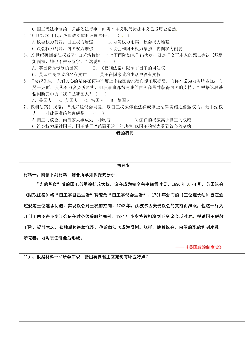 四川宜宾县双龙镇初级中学校高中历史《专题七 第1节 英国代议制的确立和完善》导学案 人民版必修1_第3页