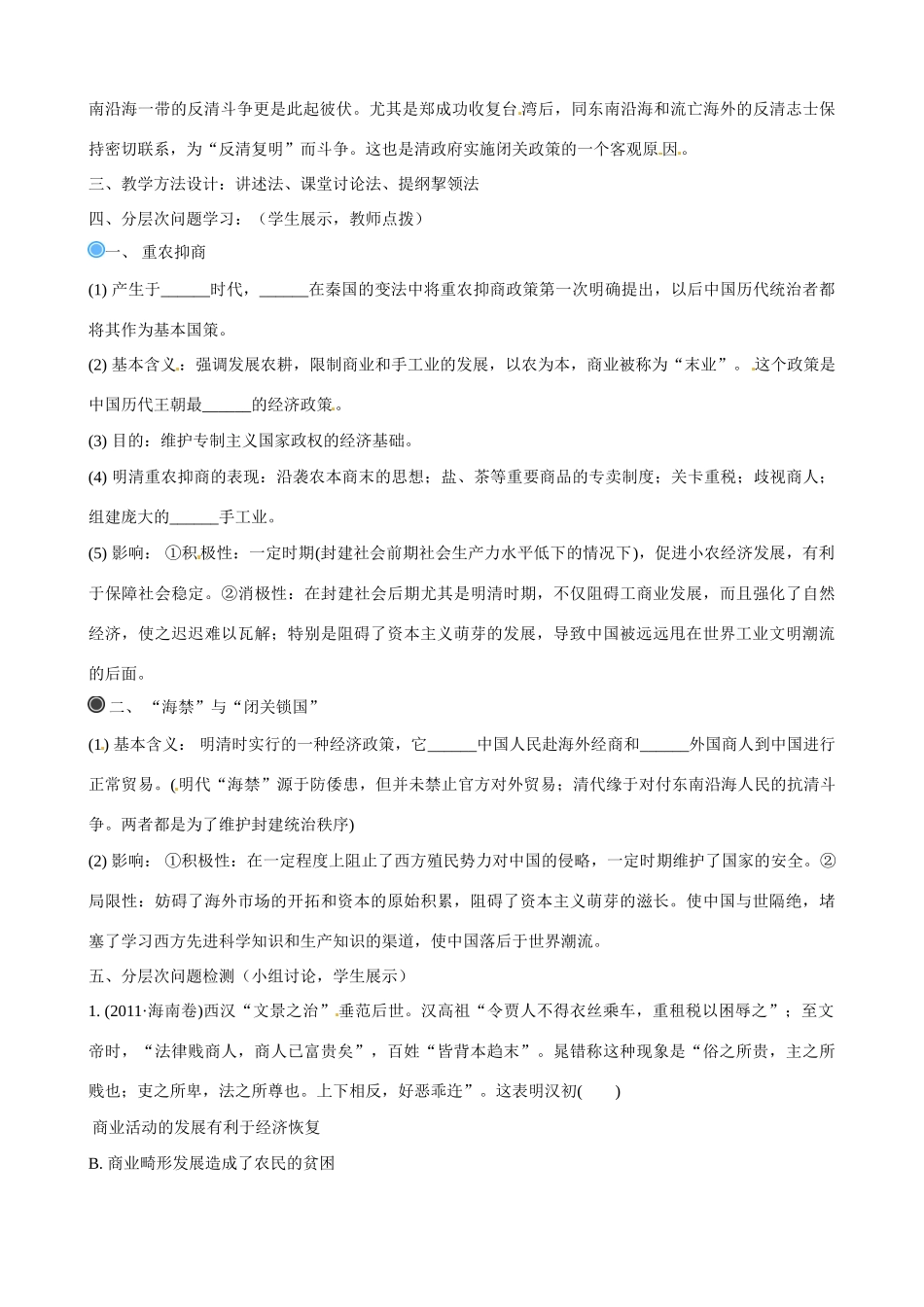 云南省德宏州梁河县第一中学高中历史 古代中国的经济政策学案 新人教版必修2_第2页