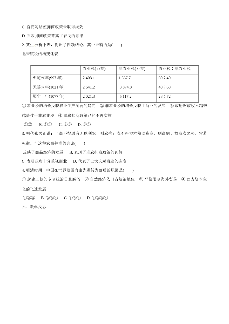 云南省德宏州梁河县第一中学高中历史 古代中国的经济政策学案 新人教版必修2_第3页