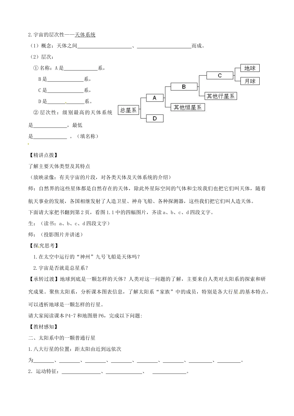 海南省海口市第十四中学高中地理 第一章第一节 宇宙中的地球学案 新人教版必修1_第2页