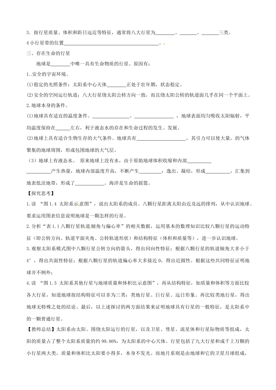 海南省海口市第十四中学高中地理 第一章第一节 宇宙中的地球学案 新人教版必修1_第3页