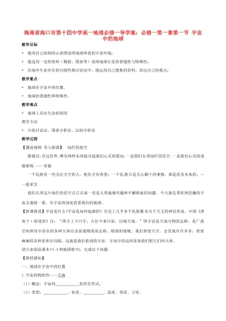 海南省海口市第十四中学高中地理 第一章第一节 宇宙中的地球学案 新人教版必修1