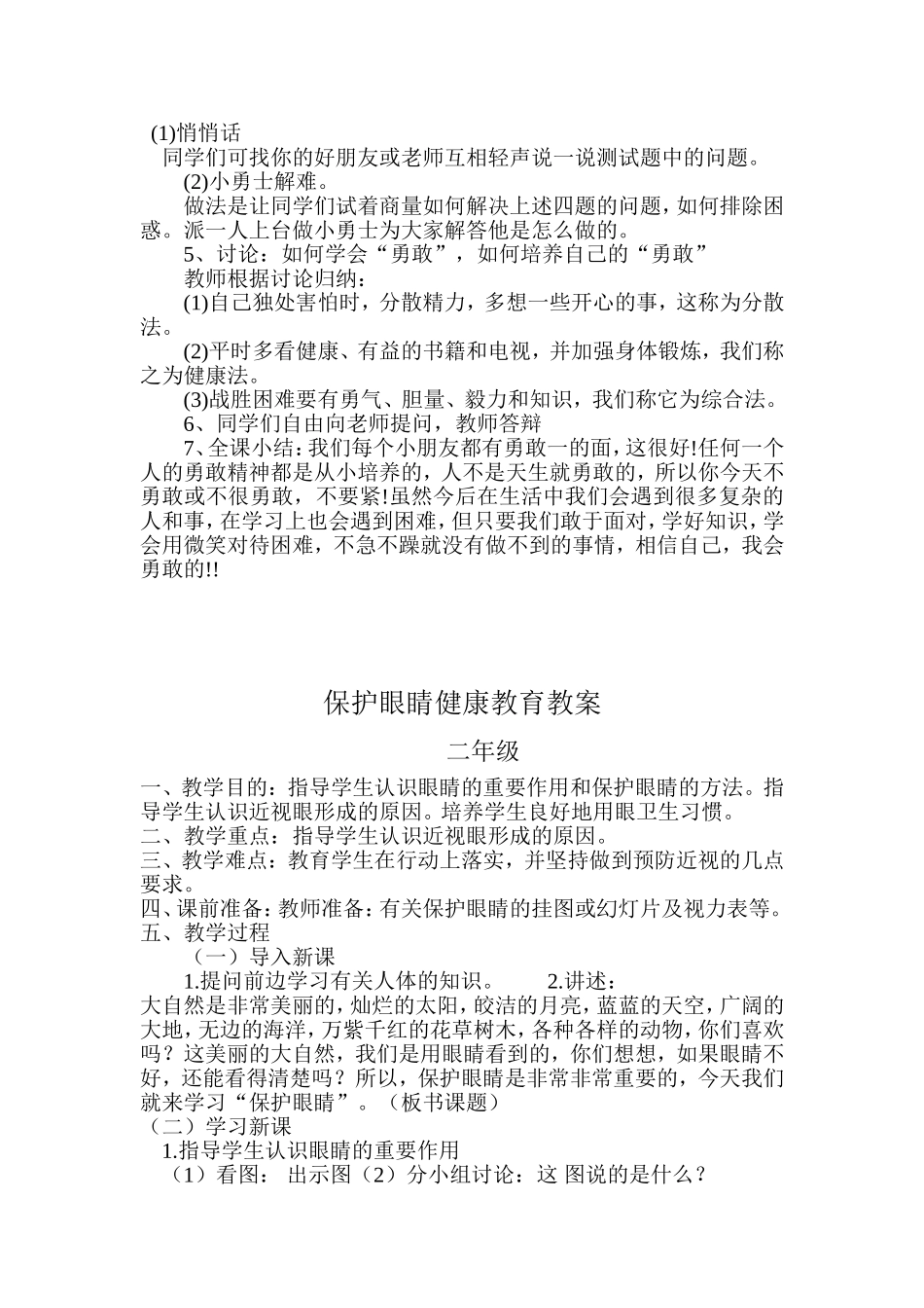 健康教育教案_第2页