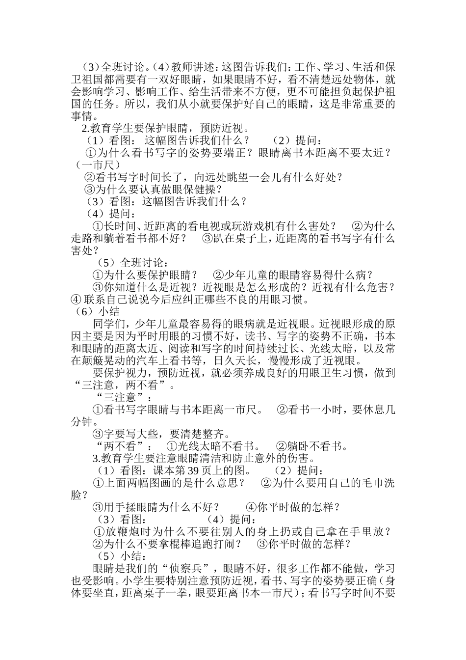 健康教育教案_第3页