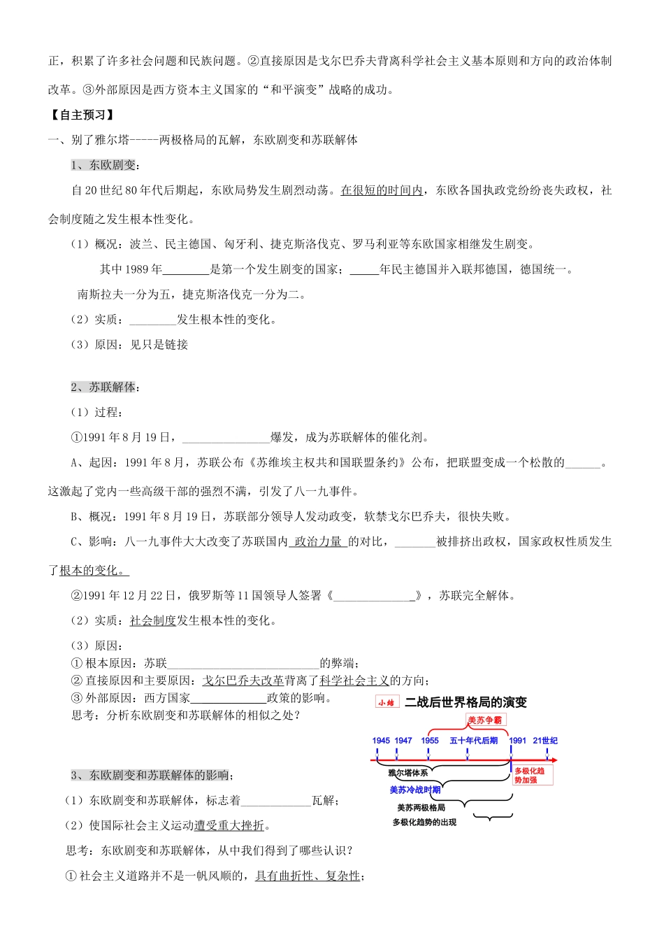 高中历史 多极化趋势的加强学案 人民版必修1-人民版高一必修1历史学案_第2页