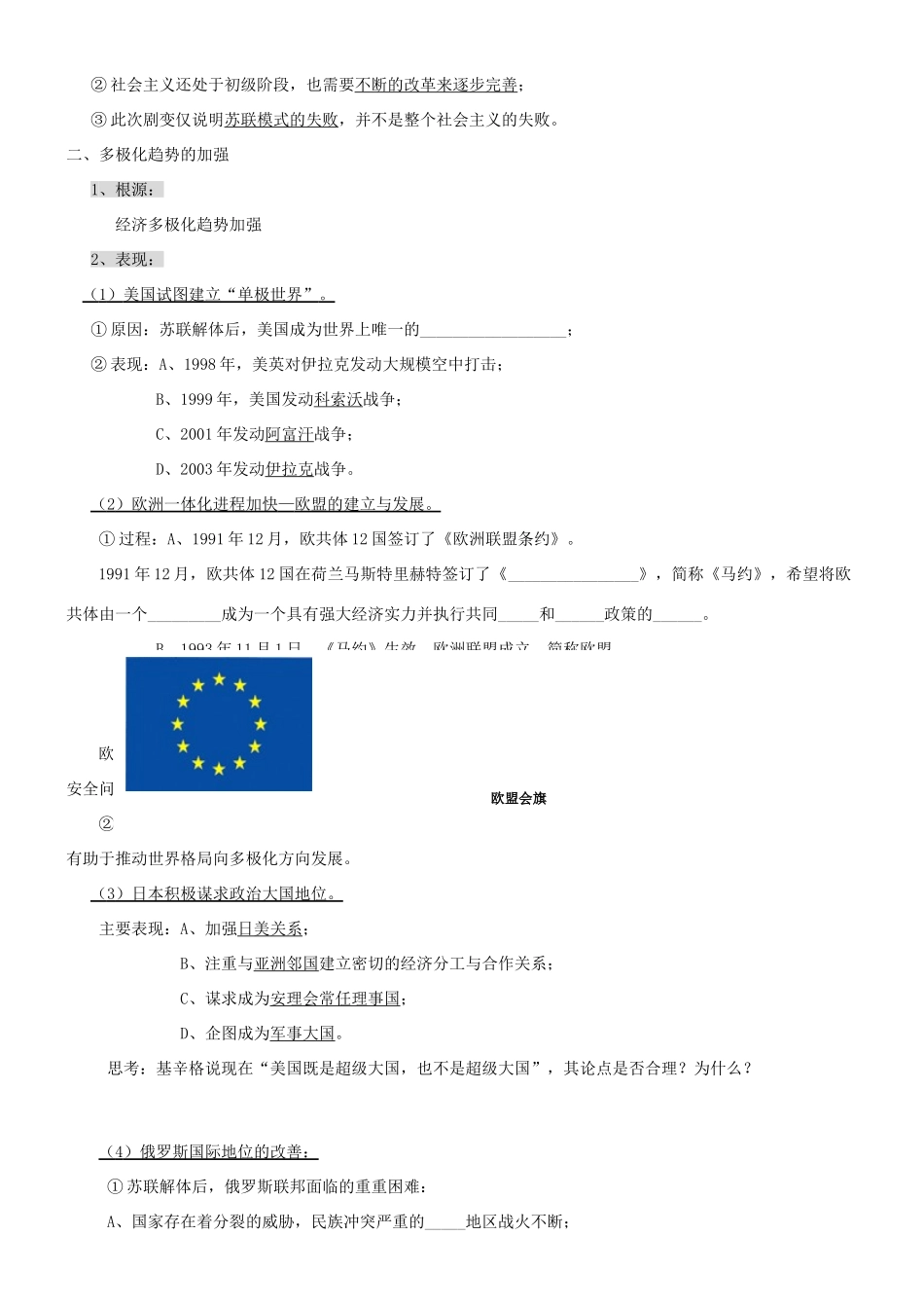 高中历史 多极化趋势的加强学案 人民版必修1-人民版高一必修1历史学案_第3页